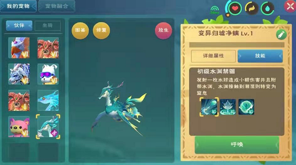 《创造与魔法》归墟净螭技能介绍