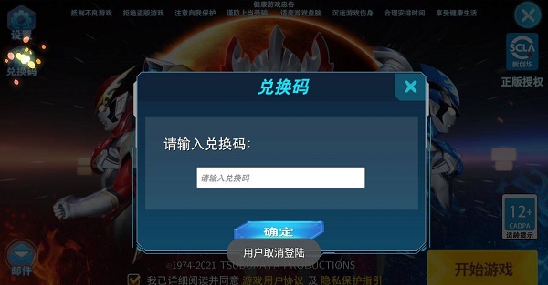 《奥特曼之格斗超人》2022礼包兑换码大全