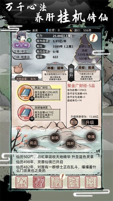 《不一样修仙2》全部天赋效果一览
