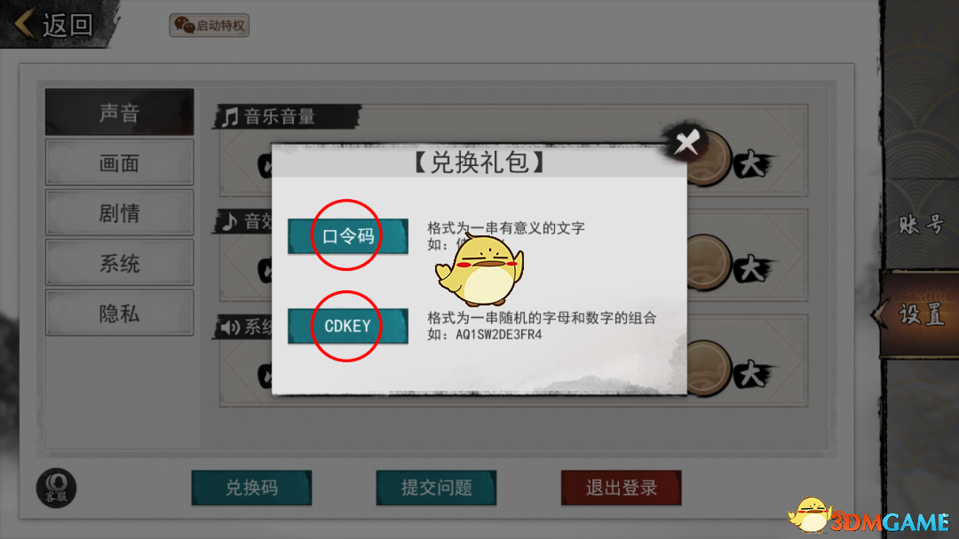 《我的侠客》1月27日礼包兑换码2022