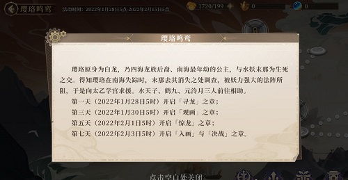 《古剑奇谭木语人》璎珞鸣鸾活动介绍