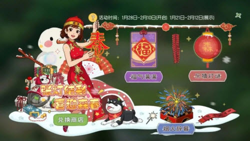 《小森生活》小森贺新年活动玩法攻略