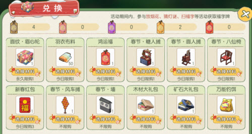 《小森生活》小森贺新年活动玩法攻略