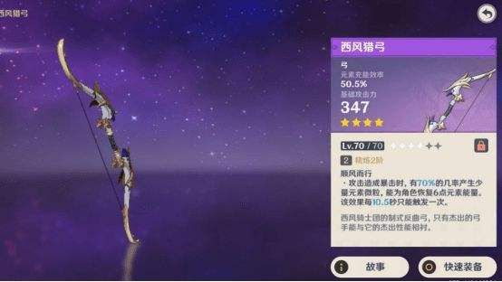 《原神》2.4甘雨四星武器选择推荐