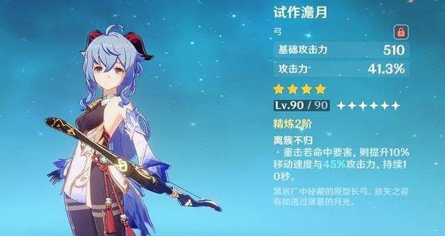 《原神》2.4甘雨四星武器选择推荐