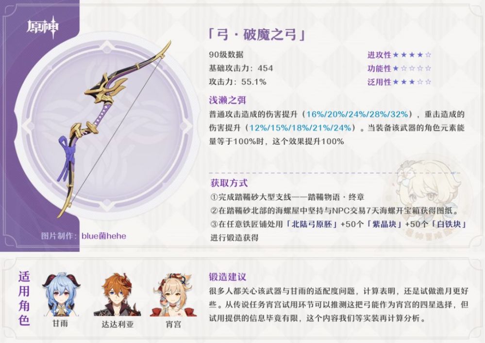《原神》2.4甘雨四星武器选择推荐