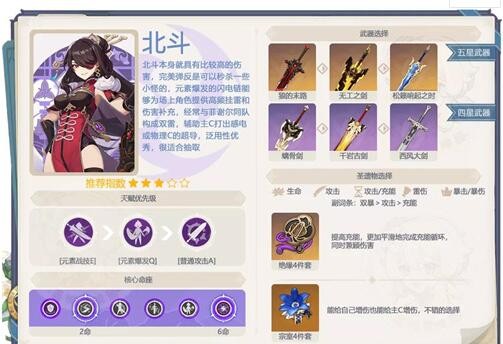  《原神》北斗阵容搭配攻略2022