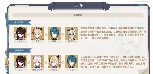  《原神》北斗阵容搭配攻略2022