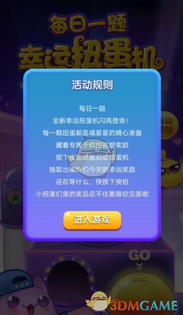 《天天爱消除》2022年2月7日每日一题
