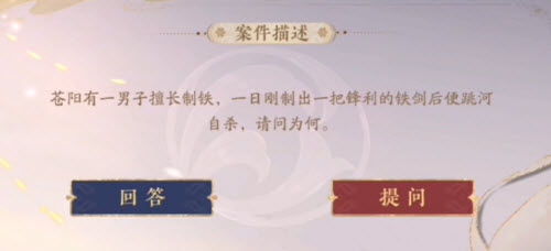 《花亦山新之月》利剑为谁答案一览