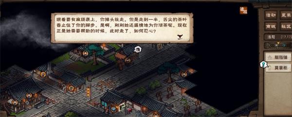 《烟雨江湖》大年初七任务完成攻略