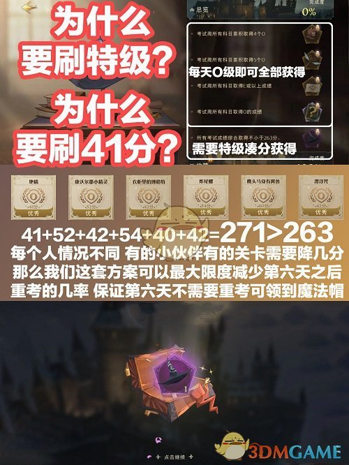 《哈利波特：魔法觉醒》考试周炸尾螺54分卡组推荐攻略