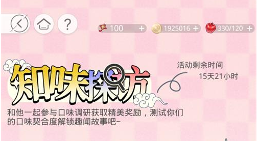 《光与夜之恋》知味探访玉米选项攻略