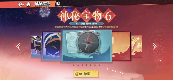 《航海王热血航线》神秘宝物6介绍