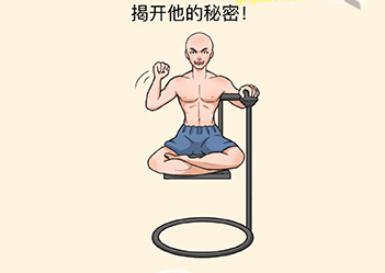 《全民烧脑3》第10关通关攻略