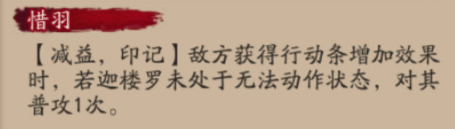 《阴阳师》迦楼罗技能效果一览