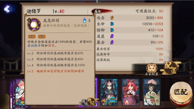 《阴阳师》迦楼罗技能定位分析