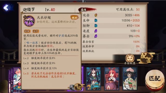 《阴阳师》迦楼罗技能定位分析