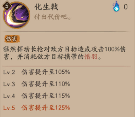 《阴阳师》迦楼罗技能效果一览