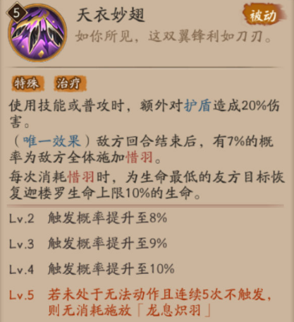 《阴阳师》迦楼罗技能效果一览