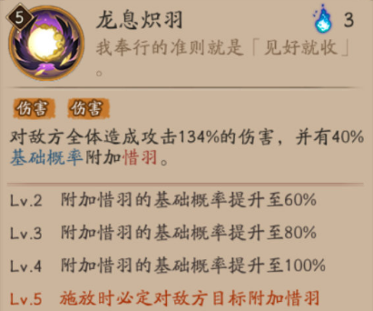 《阴阳师》迦楼罗技能效果一览