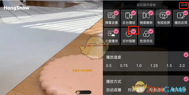 《哔哩哔哩》自定义操作面板方法