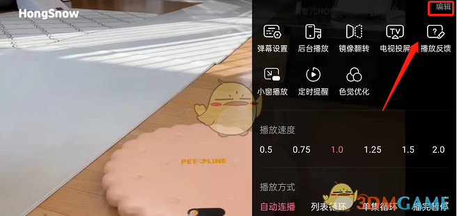 《哔哩哔哩》自定义操作面板方法