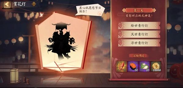 《阴阳师》赏花灯剪影式神答案介绍