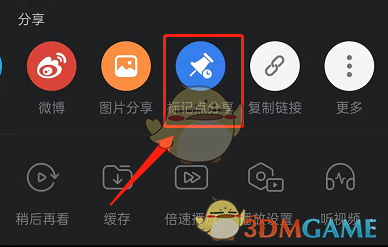 《哔哩哔哩》标记点分享使用方法