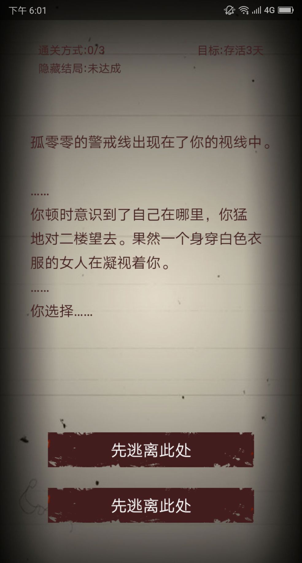 《无尽恐怖模拟器》咒怨攻略