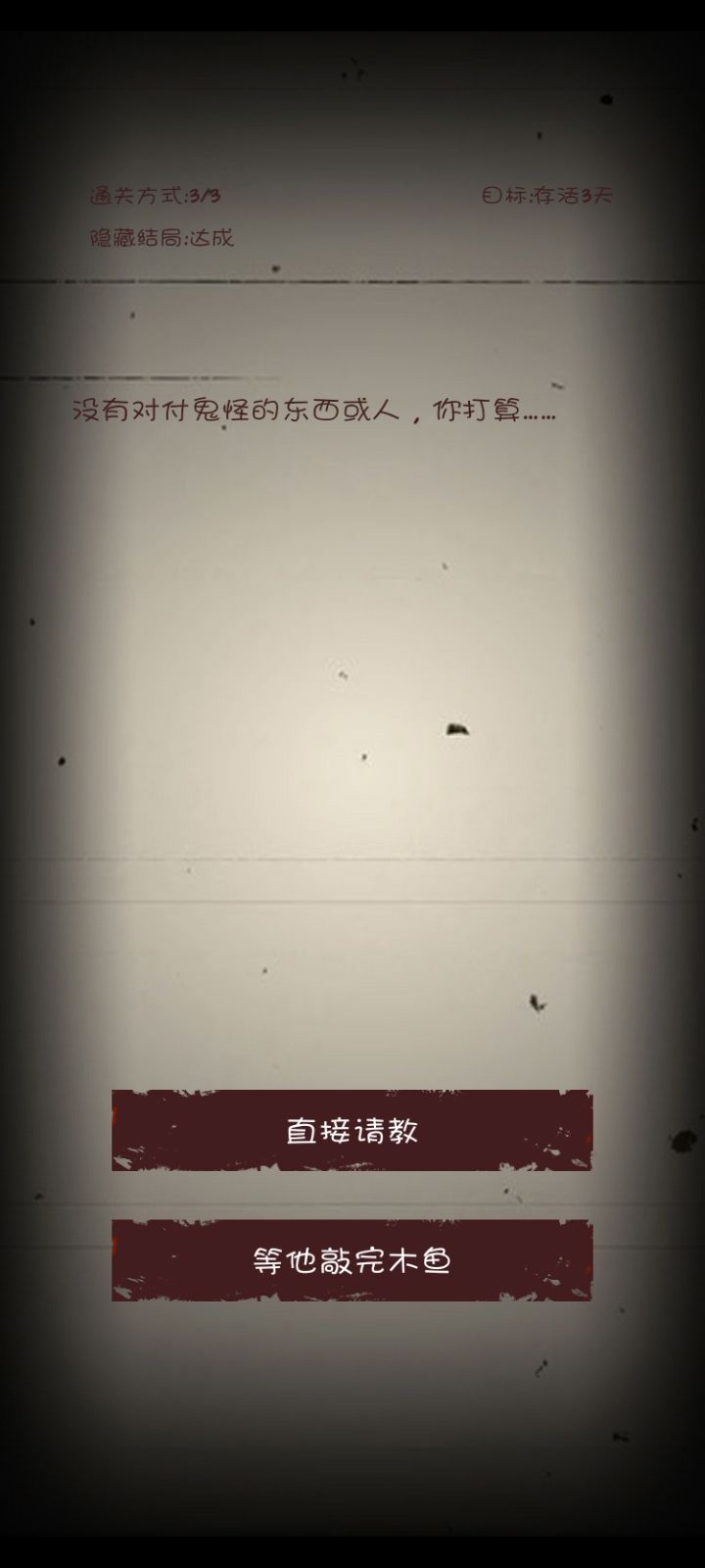 《无尽恐怖模拟器》隐藏剧情介绍