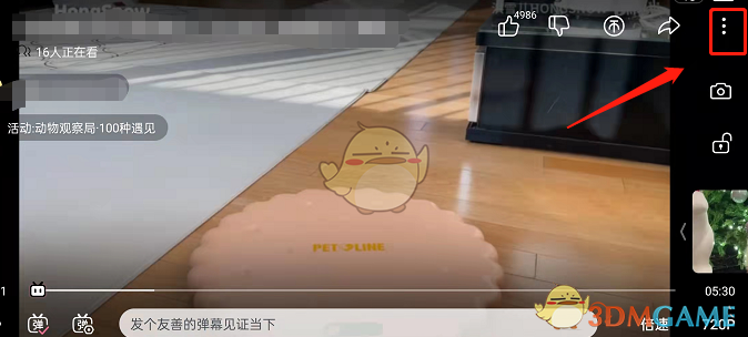 《哔哩哔哩》自定义操作面板方法