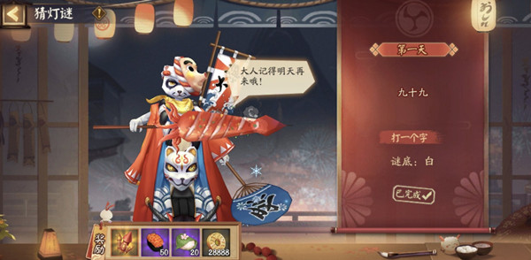 《阴阳师》灯谜九十九答案介绍