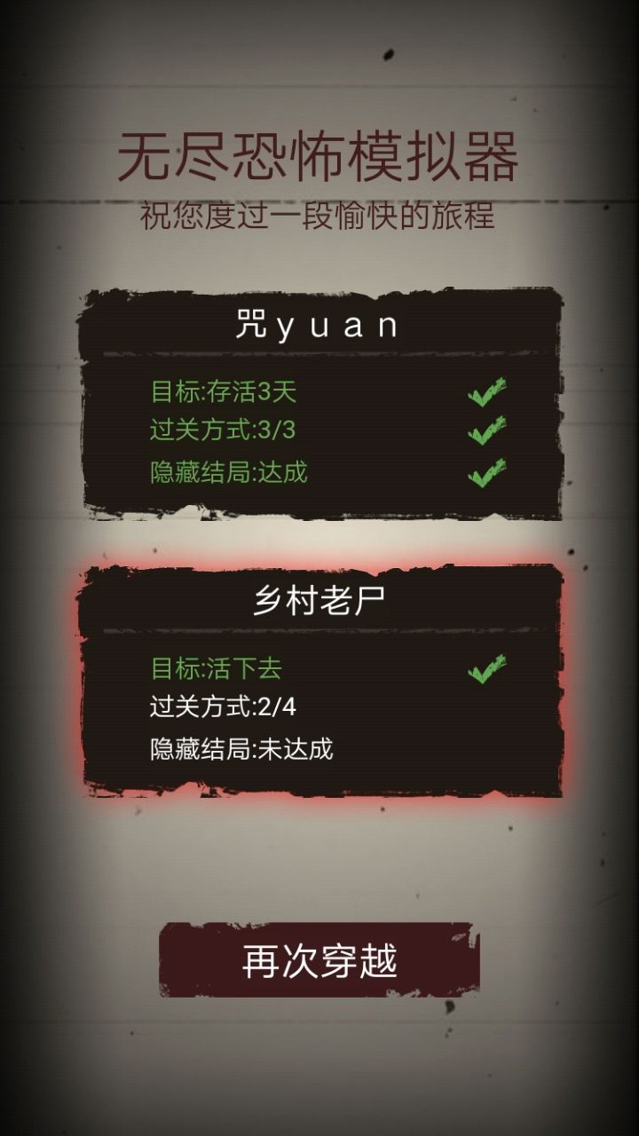 《无尽恐怖模拟器》咒怨攻略