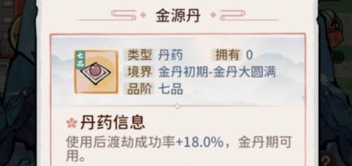 《我的门派》沽修草获取方法